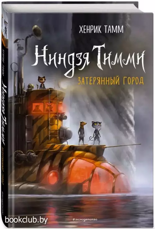  Затерянный город