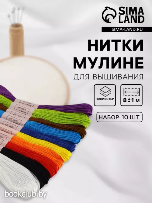 Набор ниток мулине «Школьный», 8±1 м, 10 шт.