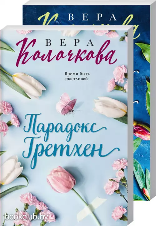 Комплект: Парадокс Гретхен + Темное время души