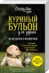 Куриный бульон для души. 303 лучшие истории, которые согревают сердце и исцеляют душу (Новый комплект из 3-х книг) Куриный бульон для души. 303 лучшие истории, которые согревают сердце и исцеляют душу (Новый комплект из 3-х книг)
