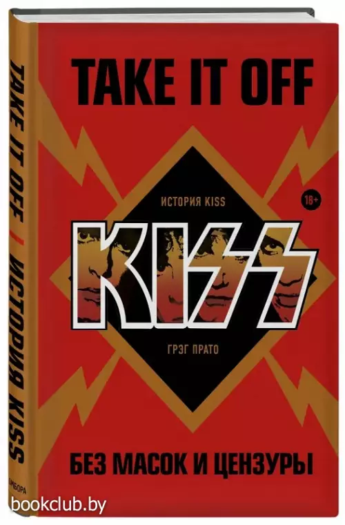 Take It Off:  история Kiss без масок и цензуры