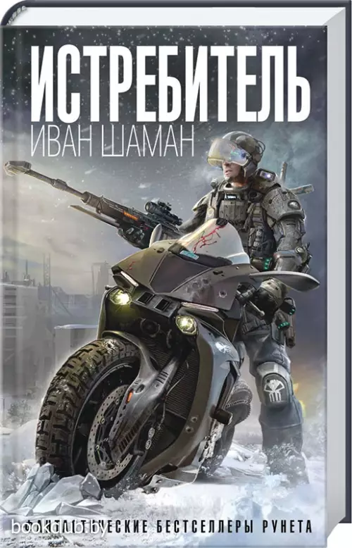 Истребитель