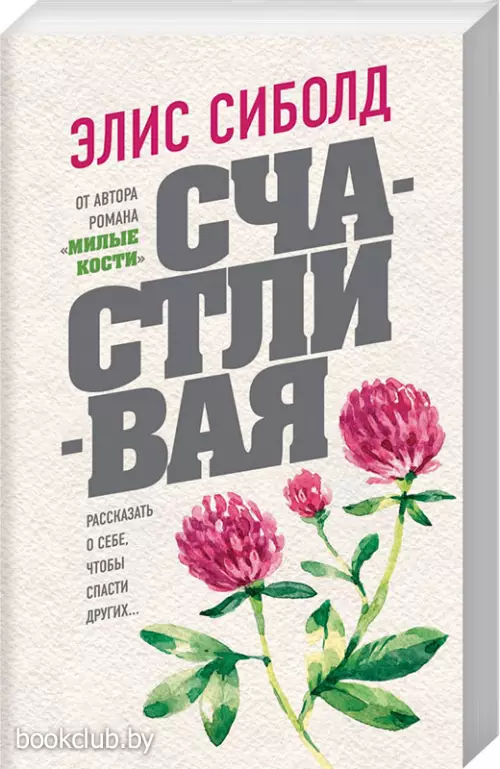  Счастливая (обложка, 352с.)