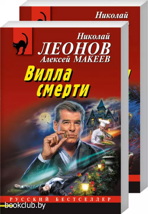 Комплект: Хранители смерти + Вилла смерти Комплект: Хранители смерти + Вилла смерти
