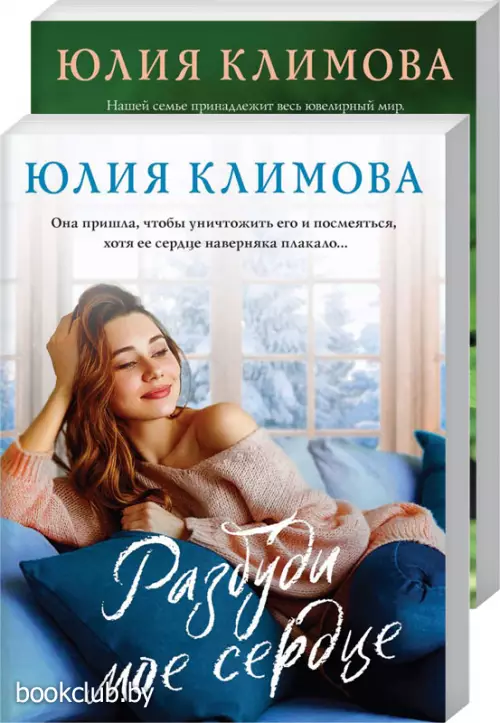 Комплект: Разбуди мое сердце + Стрекоза летит на север