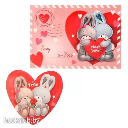 Подарочный конверт с открыткой «Моей зайке»
