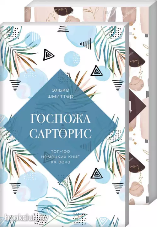 Комплект: Госпожа Сарторис + Красный сад