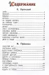 Лисичкин хлеб. Рассказы о природе (ил. С. Ярового)