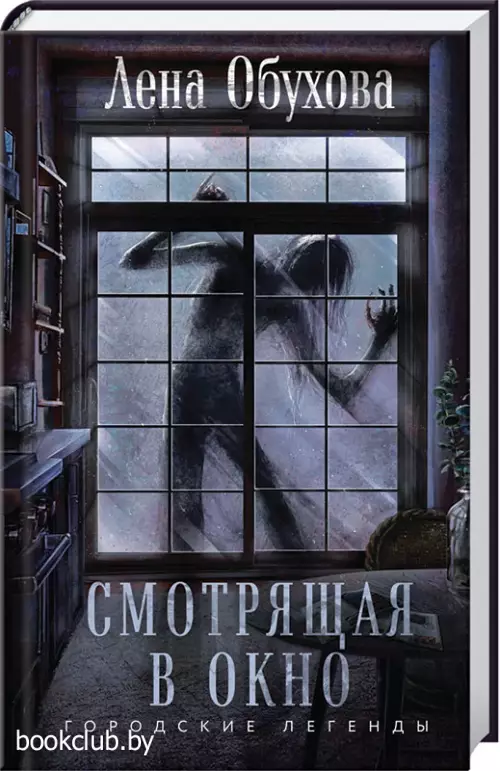 Смотрящая в окно