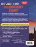 Справочник по английскому языку для 5-9 классов