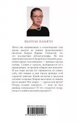 Фантом памяти, Александра Маринина Фантом памяти, Александра Маринина