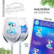 Наклейки на бокалы, новогодний набор «Новый год: Волшебных мгновений», символ года 2025, 13,8 х 21,3 см
