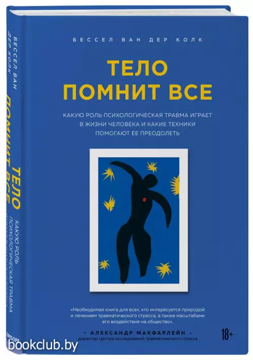 Тело помнит все: какую роль психологическая травма играет в жизни человека и какие техники помогают ее преодолеть (тв)