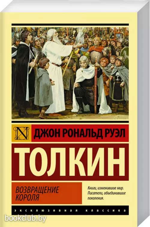 Властелин колец. Возвращение короля (416с)