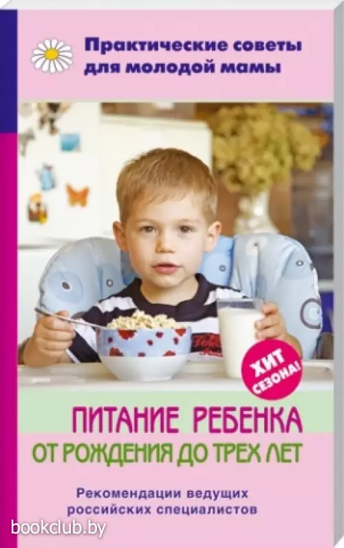 Питание ребенка от рождения до трех лет
