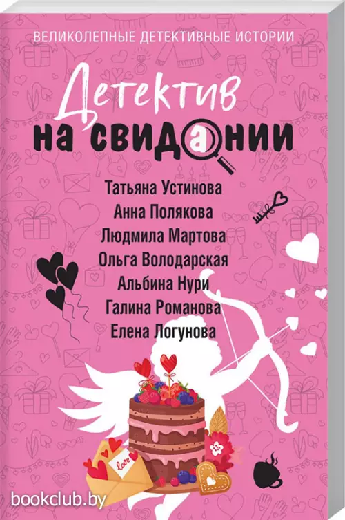 Детектив на свидании Детектив на свидании