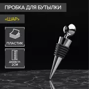 Пробка для бутылки Доляна «Шар», 9 см, серебристая