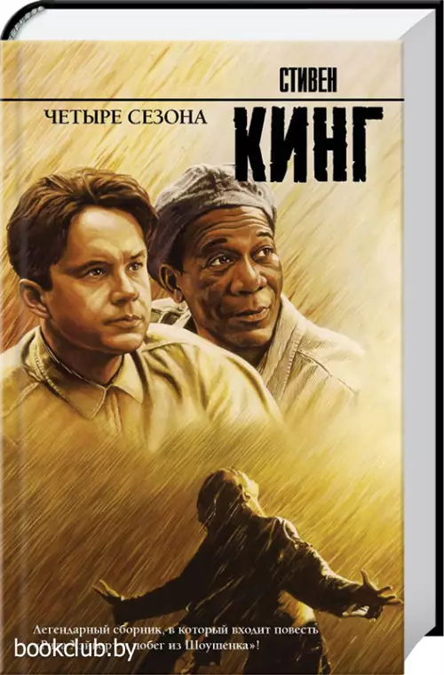 Четыре сезона (Король на все времена) Четыре сезона (Король на все времена)