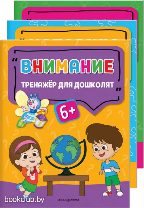 Комплект: Внимание + Моторика + Мышление