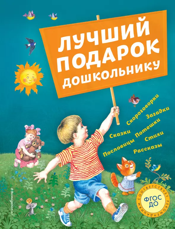 Лучший подарок дошкольнику Лучший подарок дошкольнику