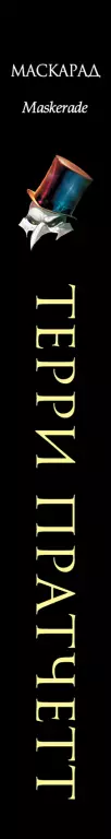 Маскарад (2017) Маскарад (2017)