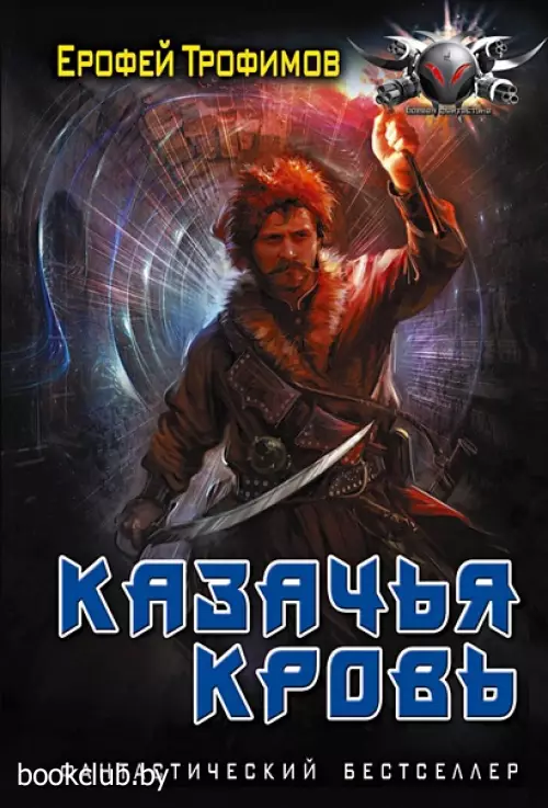 Казачья кровь (м)