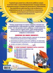 Годовой курс занятий: для детей 6-7 лет. Подготовка к школе (с наклейками), Ольга Мельниченко Годовой курс занятий: для детей 6-7 лет. Подготовка к школе (с наклейками), Ольга Мельниченко
