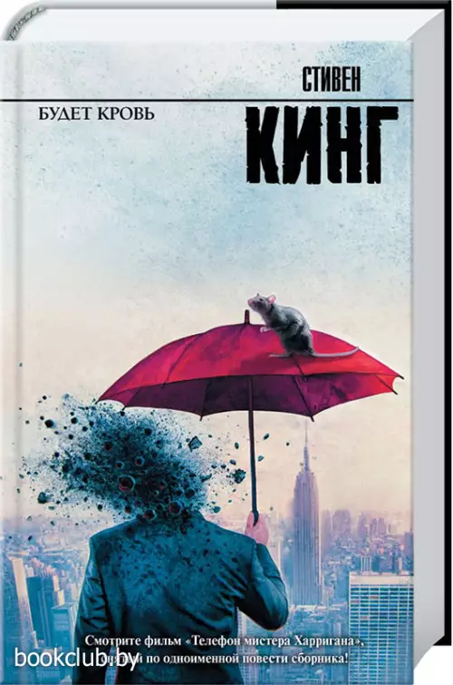 Будет кровь (Король на все времена)