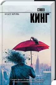 Будет кровь (Король на все времена)