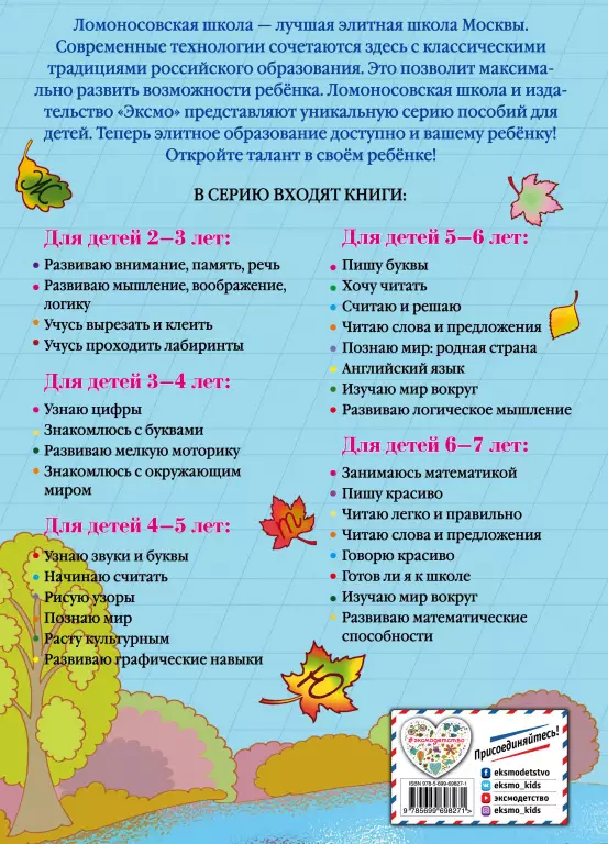 Пишу красиво: для одаренных детей 6-7 лет Пишу красиво: для одаренных детей 6-7 лет