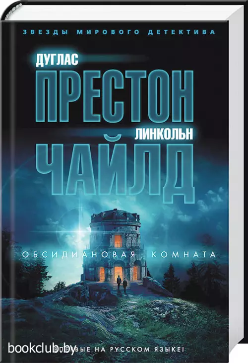 Обсидиановая комната