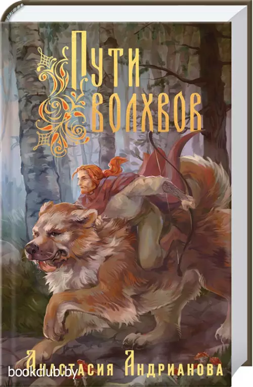 Пути Волхвов