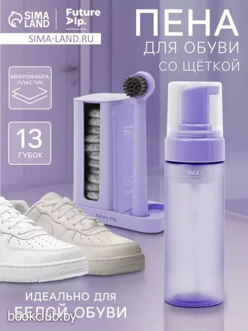 Пена для обуви со щеткой Future Alp Soft Clean Shoes, на подставке, 13 губок, 4 мыльные салфетки, пенный дозатор