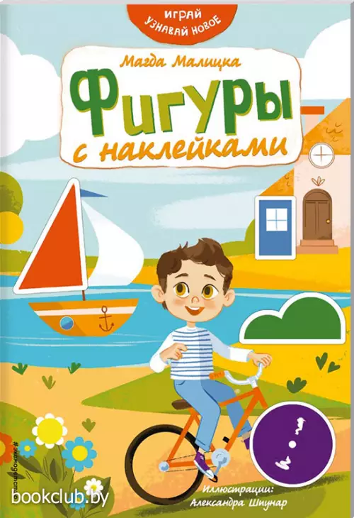 Фигуры с наклейками