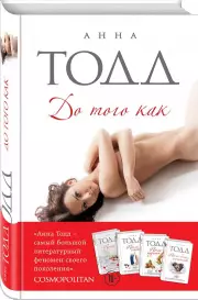 До того как (тв), Анна Тодд