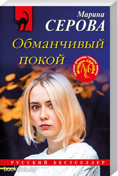 Обманчивый покой  Обманчивый покой