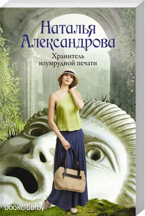 Хранитель изумрудной печати (м)