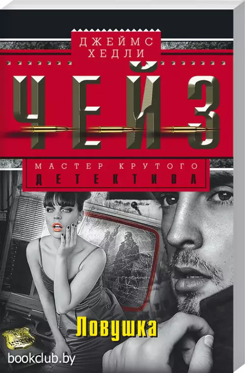 Ловушка (ЦП)