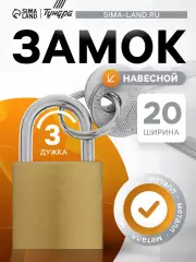 Замок навесной тип 14, 20 мм, 2 ключа