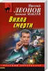 Комплект: Хранители смерти + Вилла смерти Комплект: Хранители смерти + Вилла смерти