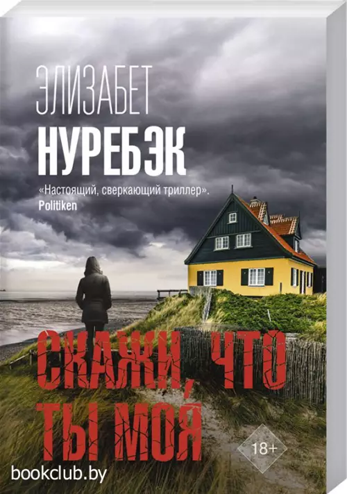 Скажи, что ты моя (м) Скажи, что ты моя (м)
