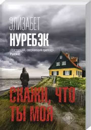 Скажи, что ты моя (м)