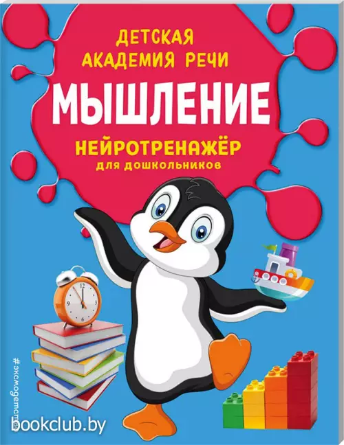 Мышление (2020)