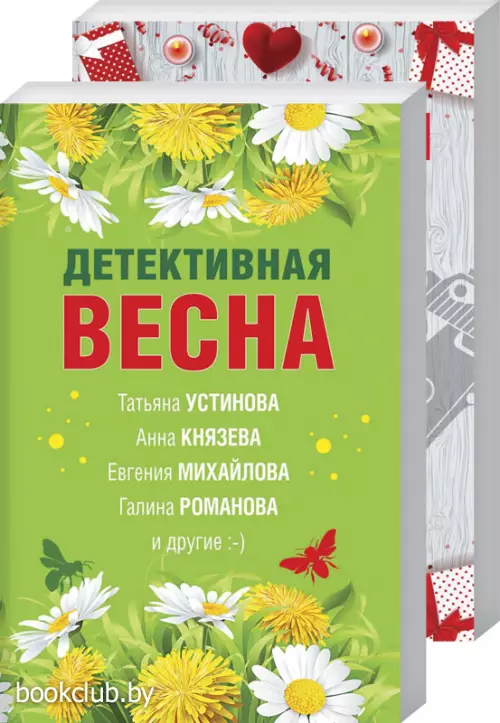 Комплект: Детективная весна + Любовный детектив