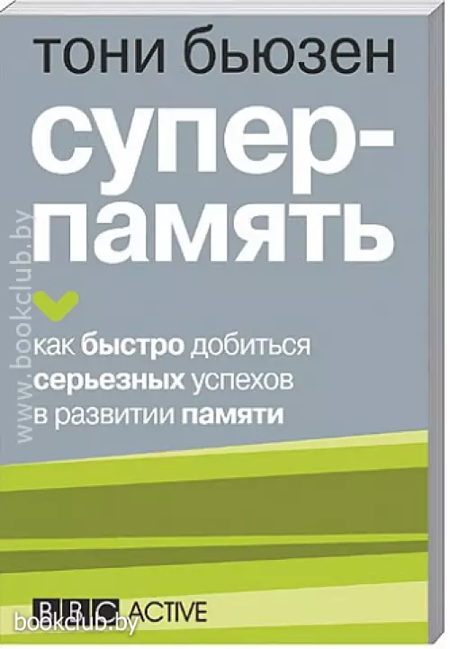 Суперпамять