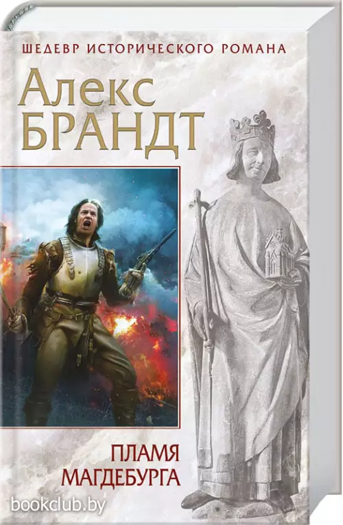 Пламя Магдебурга Пламя Магдебурга