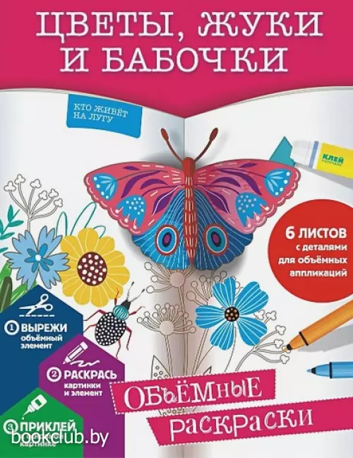 Цветы, жуки и бабочки Цветы, жуки и бабочки