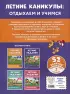 Летние задания. Математика и русский язык. Переходим в 3-й класс. 52 занятия