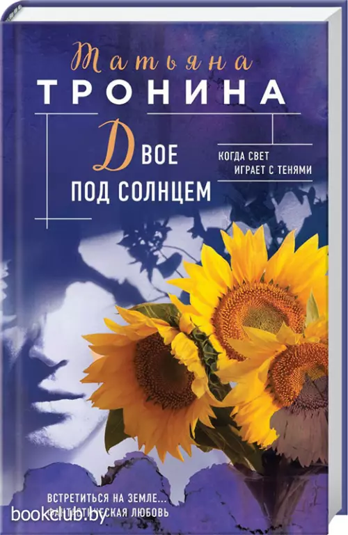 Двое под солнцем (тв)