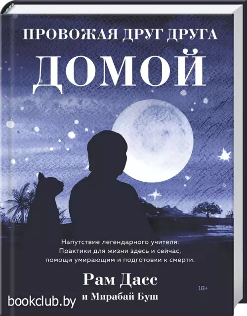 Провожая друг друга домой